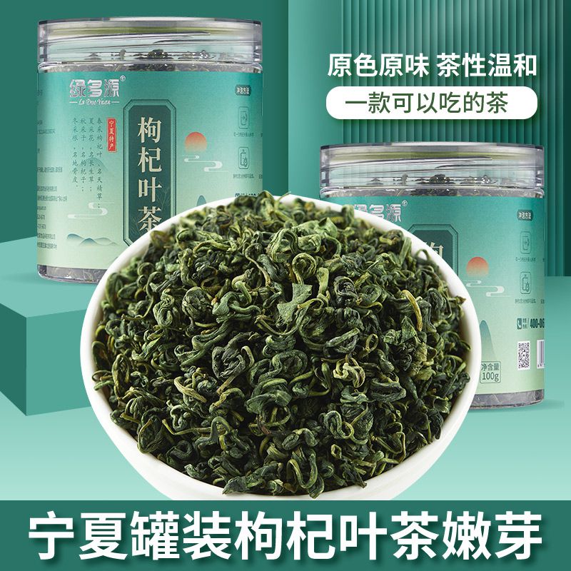绿多源枸杞叶茶100克