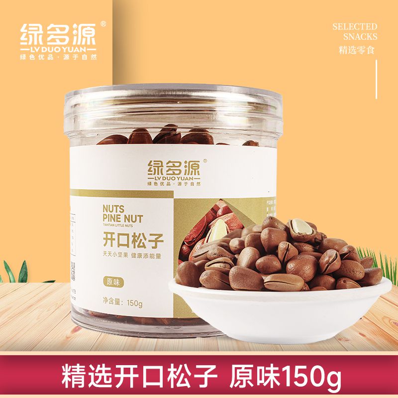 绿多源松子150g