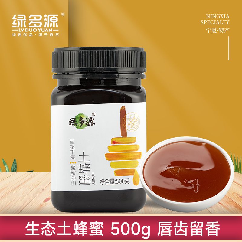 宁夏绿多源生态土蜂蜜纯天然蜂蜜无添加500克/罐