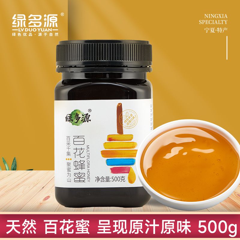 宁夏绿多源生态百花蜜纯天然蜂蜜无添加500克/罐