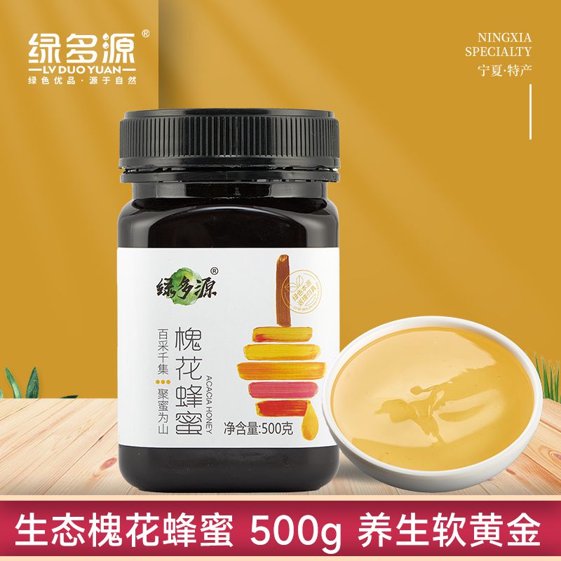 宁夏绿多源生态槐花蜂蜜纯天然蜂蜜无添加500克/罐