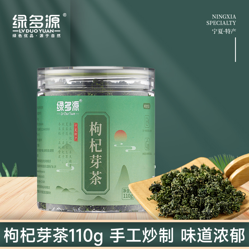 绿多源枸杞芽茶110克
